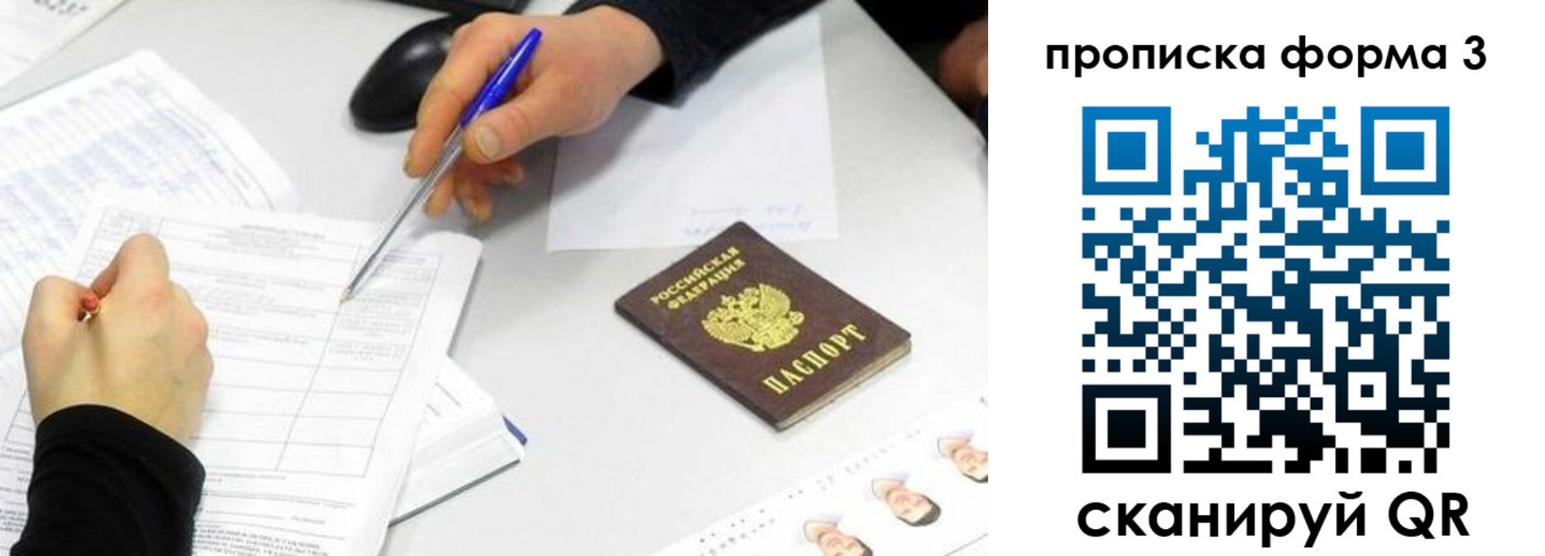 миграционный учет в Яхроме